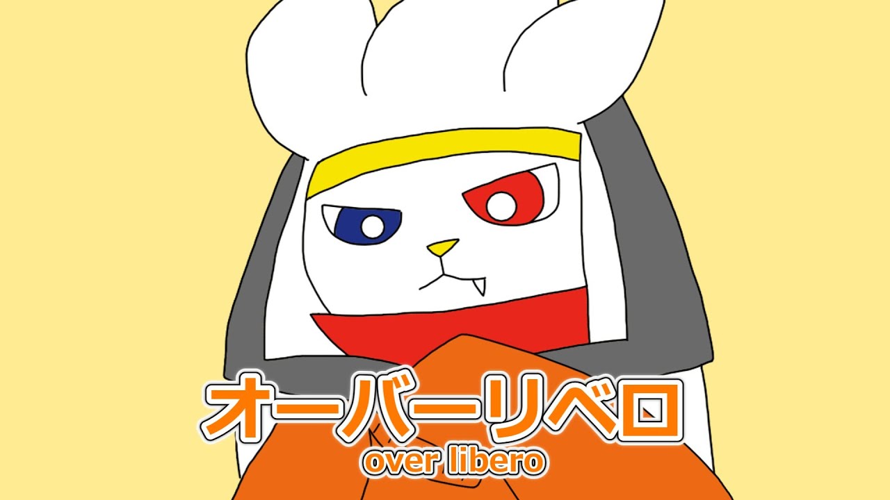 手持ちのラビフットでオーバーリベロ【手書きポケモン】【ラビフット】【替え歌】【オーバーライド】