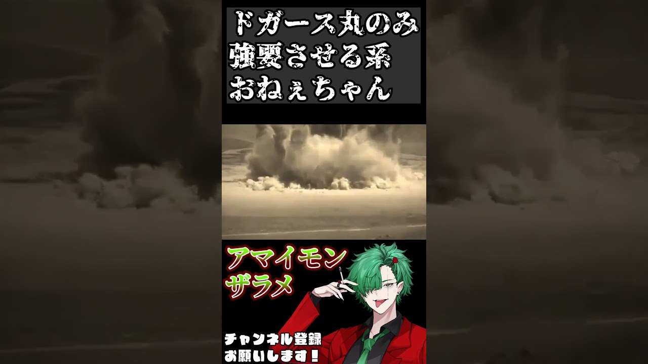 ドガース丸のみ強要させる系おねぇちゃんｗｗｗｗ#shorts #short #pokemon