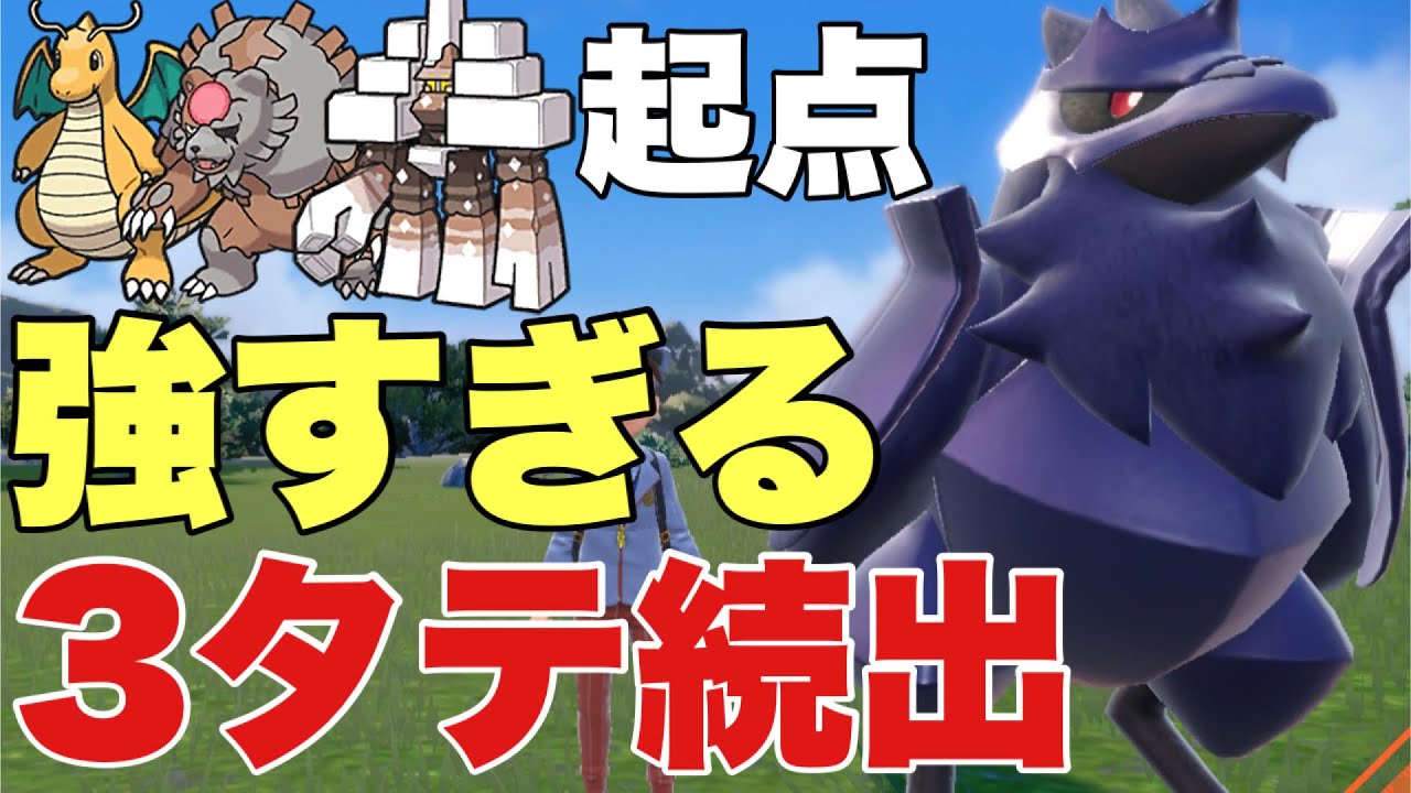 【ポケモンSV】アーマーガアがカイリュー、ガチグマ、キョジオーンを起点に３タテ続出！ハバタクカミ対面も対策可能！環境トップ勢に刺さりまくり！【ランクマ・対戦】