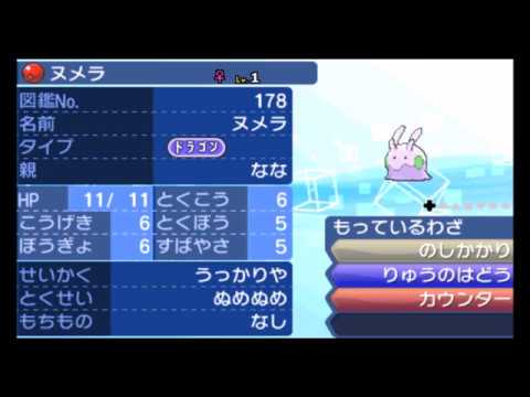 【公式配信ポケモン】ヌメラ（タマゴ配信）