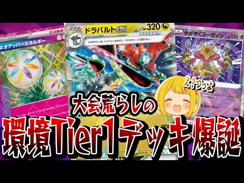 【ポケカ】新時代の環境Tier1爆誕!!大会を荒らしている最強ドラパルトexでミラー対決したら試合展開早すぎて驚愕だったwwww【対戦動画】