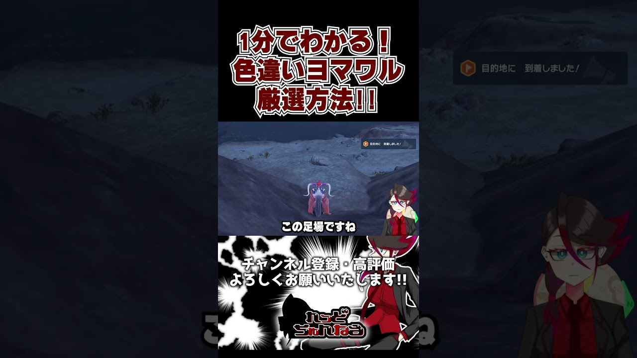 1分でわかる色違いヨマワル厳選方法!!ミミッキュもココ!! #shorts