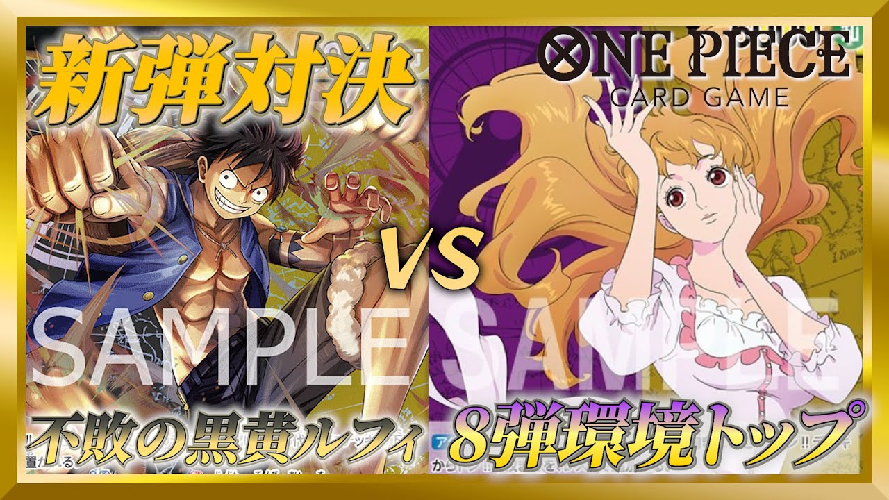 【紫黄プリン】新弾対決ちょい見せ！紫黄プリンVS黒黄ルフィ！