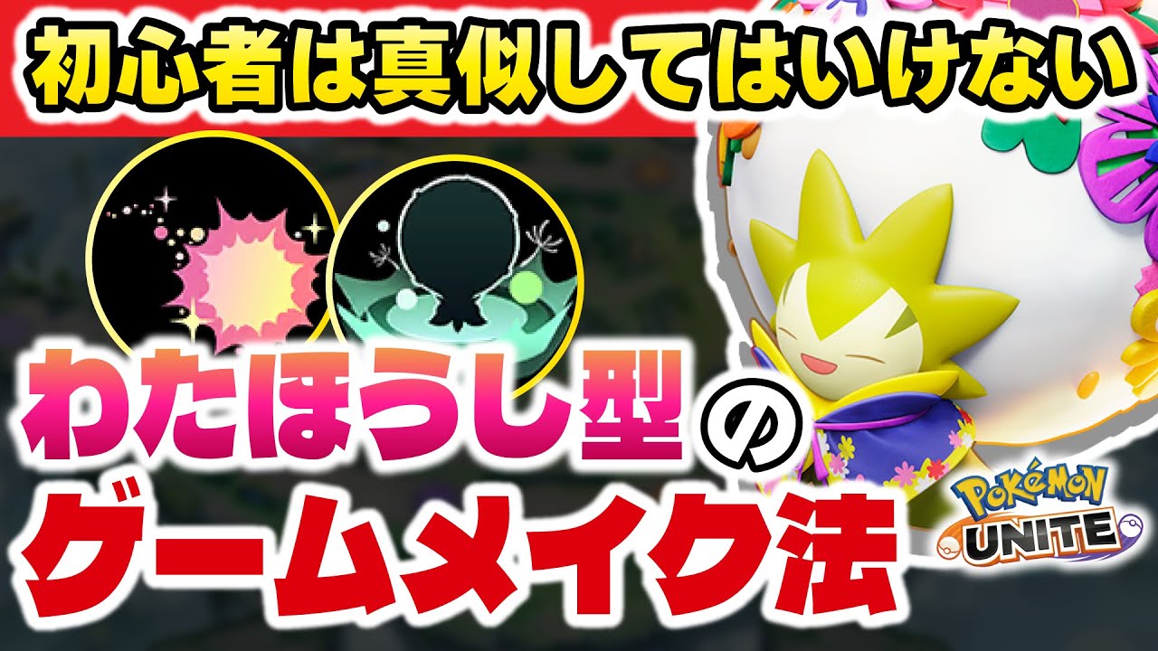 【難易度MAX】初心者は絶対真似してはいけない、わたほうし型ワタシラガの本当のゲームメイク方法。与ダメ・被ダメ・回復・全てNo1