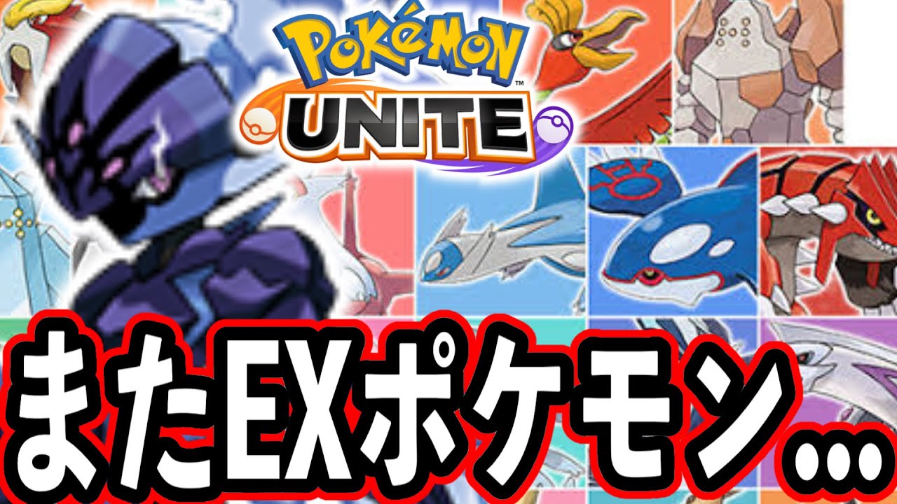 【悲報】ソウブレイズの次のポケモンは...【ポケモンユナイト】