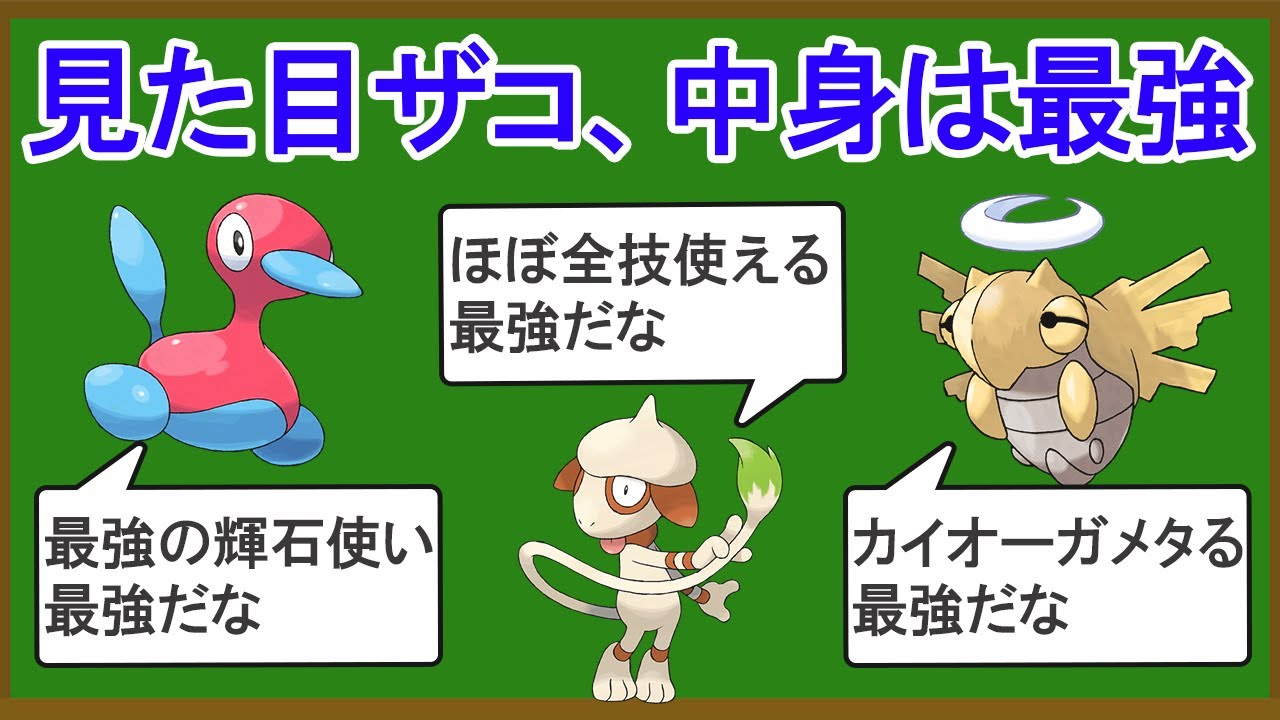 一見弱そうなのに実はクソ強い初見殺しポケモン15選