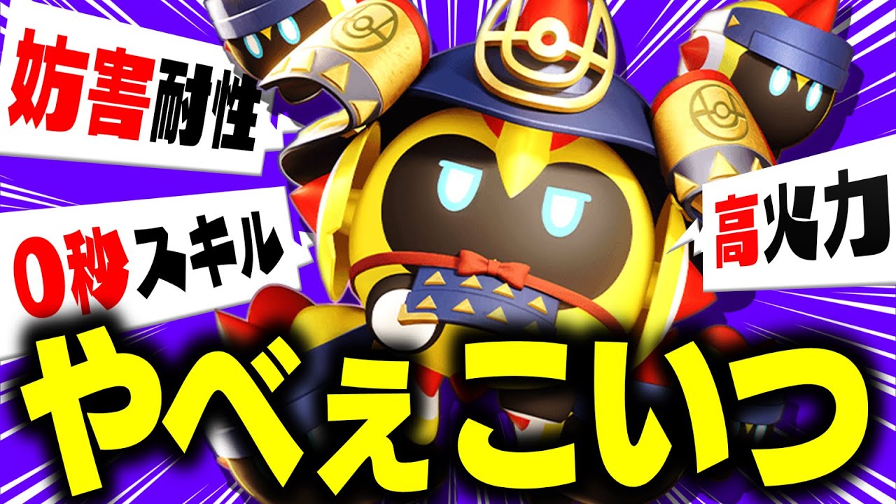 【解説】新キャラ『タイレーツ』実装 !! こいつマジでやばいｗｗｗ【ポケモンユナイ】