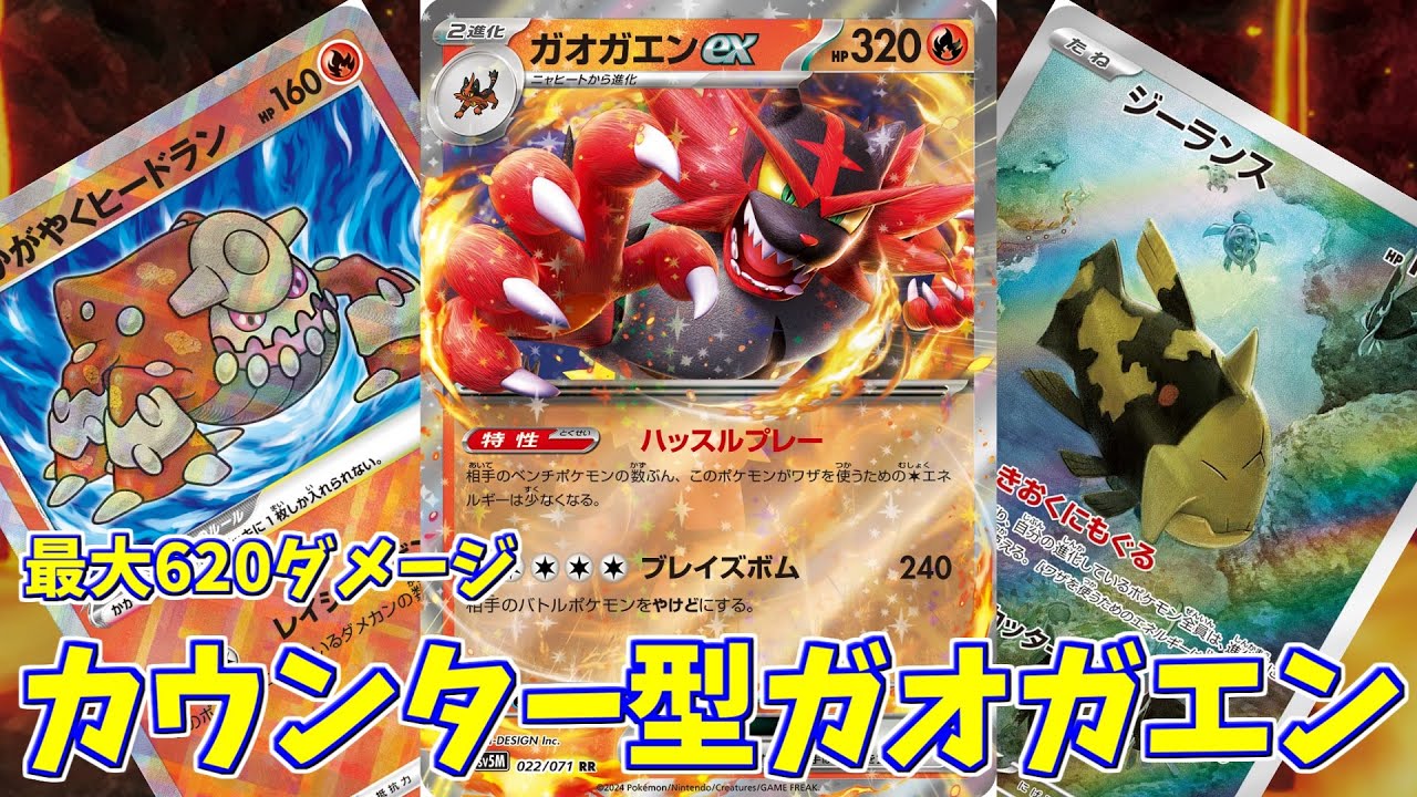 【ポケカ】とーしんのPTCGL対戦記No.135【ガオガエンex/Incineroar-ex】