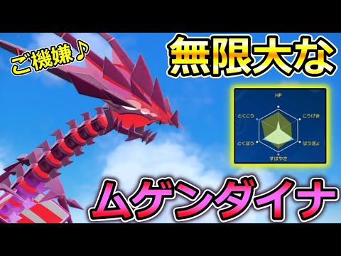 【ポケモンSV】無限型無限大なムゲンダイナ
