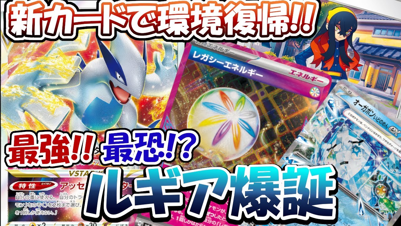 【ポケカ/対戦】ルギアの脅威再び！？もう誰にも止められないルギアデッキがヤバすぎる！？【変幻の仮面】
