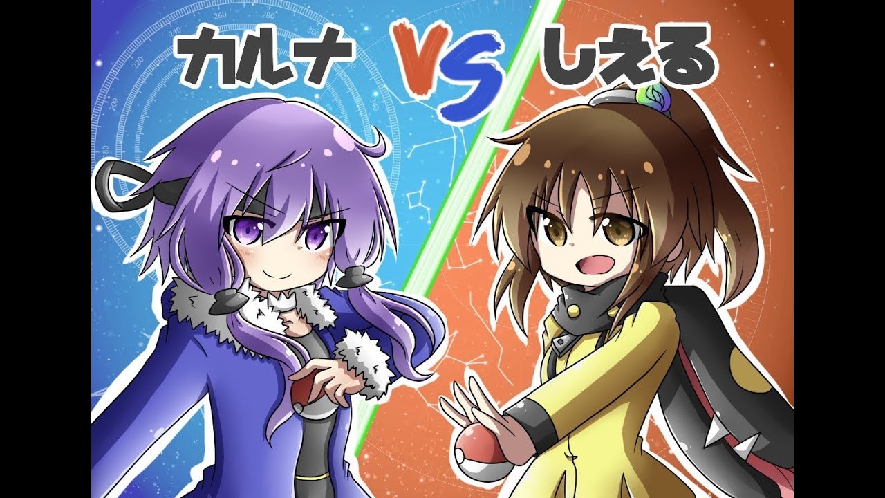 【ポケモンSM】クチートと一緒に相手を欺く！パート05【VSカルナ】