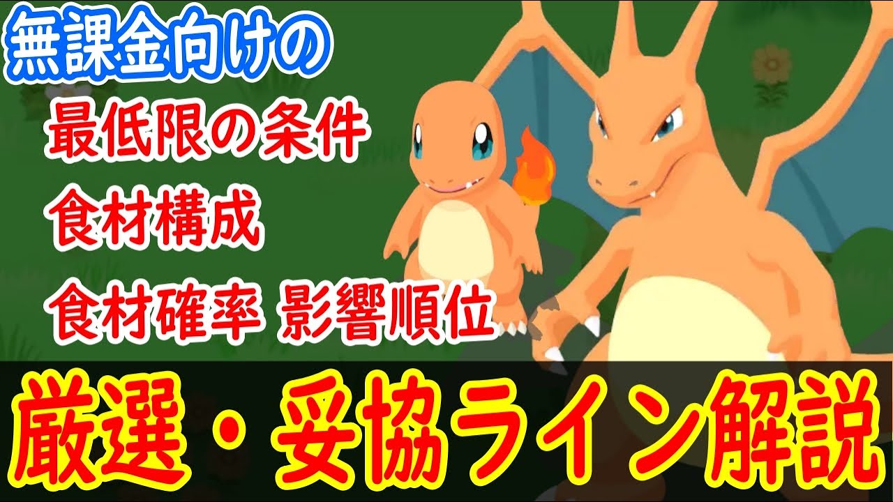 【ポケスリ】 ヒトカゲ・リザードンの無課金的厳選・妥協ラインを解説します エンテイイベント準備のほのおピックアップに備えて 【ポケモンスリープ】【Pokémon Sleep】