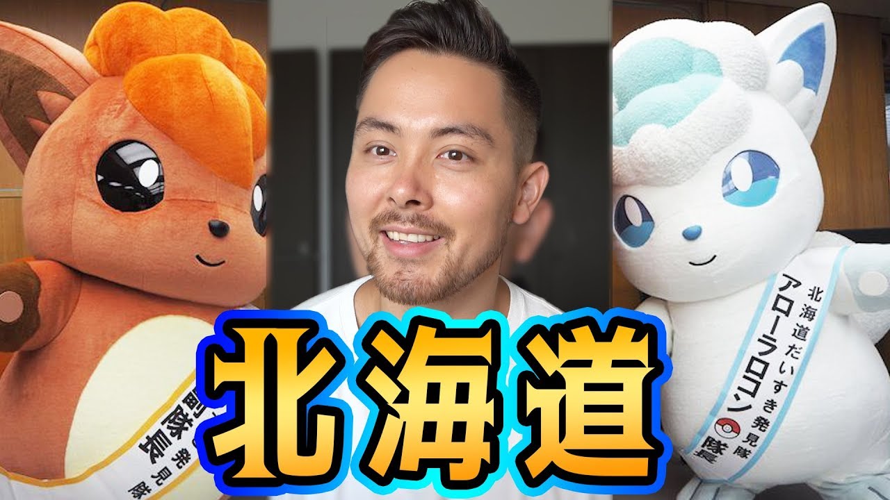アローラロコン北海道イベントだと！？【ポケモンGO】