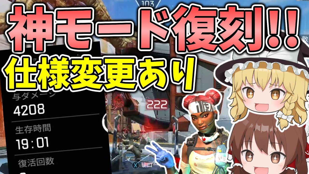 神モードが調整されて帰ってきたスリーストライク【#apexlegends /#エーペックスレジェンズ】【#ゆっくり実況】part366日目