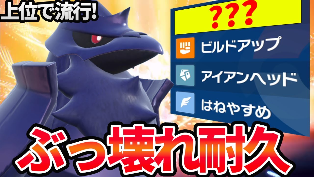 上位で流行「アーマーガア」でマジ無双！これがカラスの力！！【ポケモンSV 対戦 】