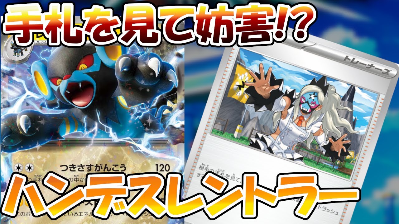 【ポケカ/対戦】手札から始まる妨害生活レントラーがたのしすぎた【変幻の仮面】
