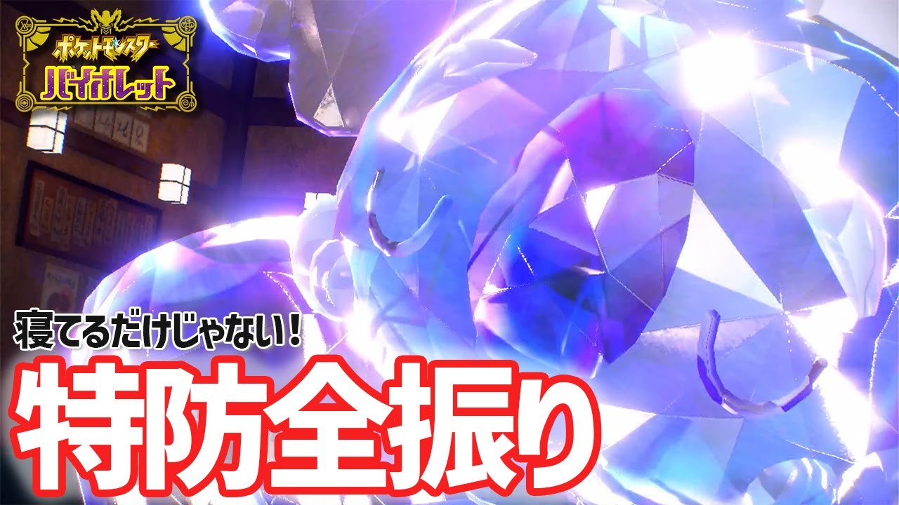 【ノーマル単統一】特防全振りネッコアラがポリゴンZに勝利する物語【ポケモンSV】