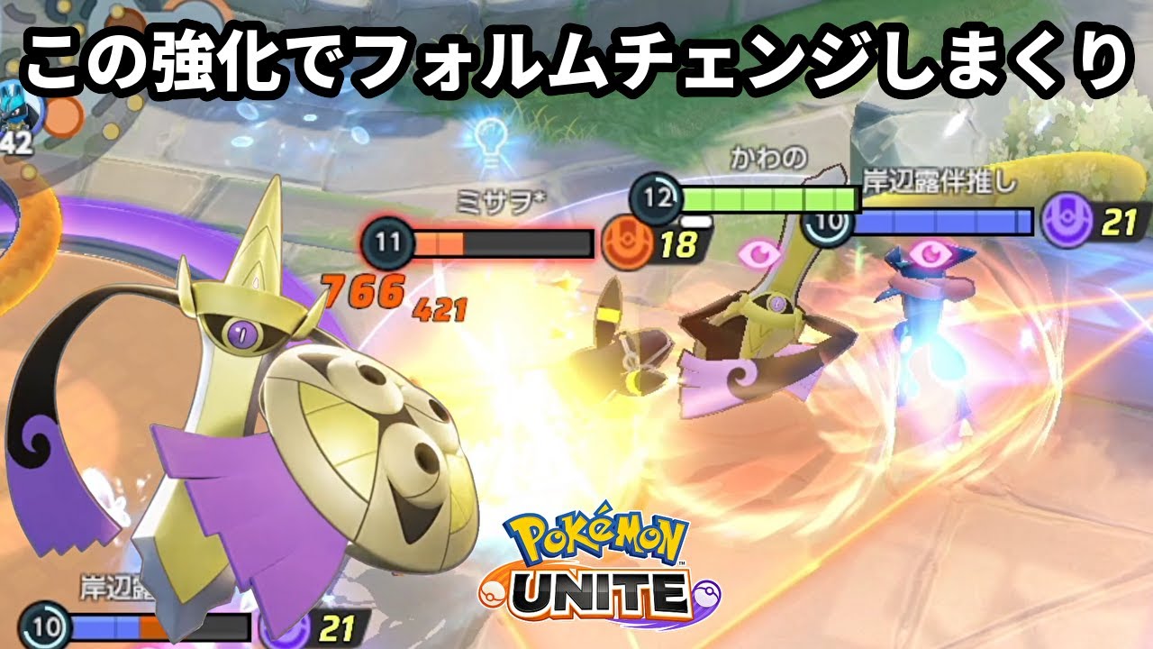 この強化でフォルムチェンジしまくれるようになったギルガルド【ポケモンユナイト】