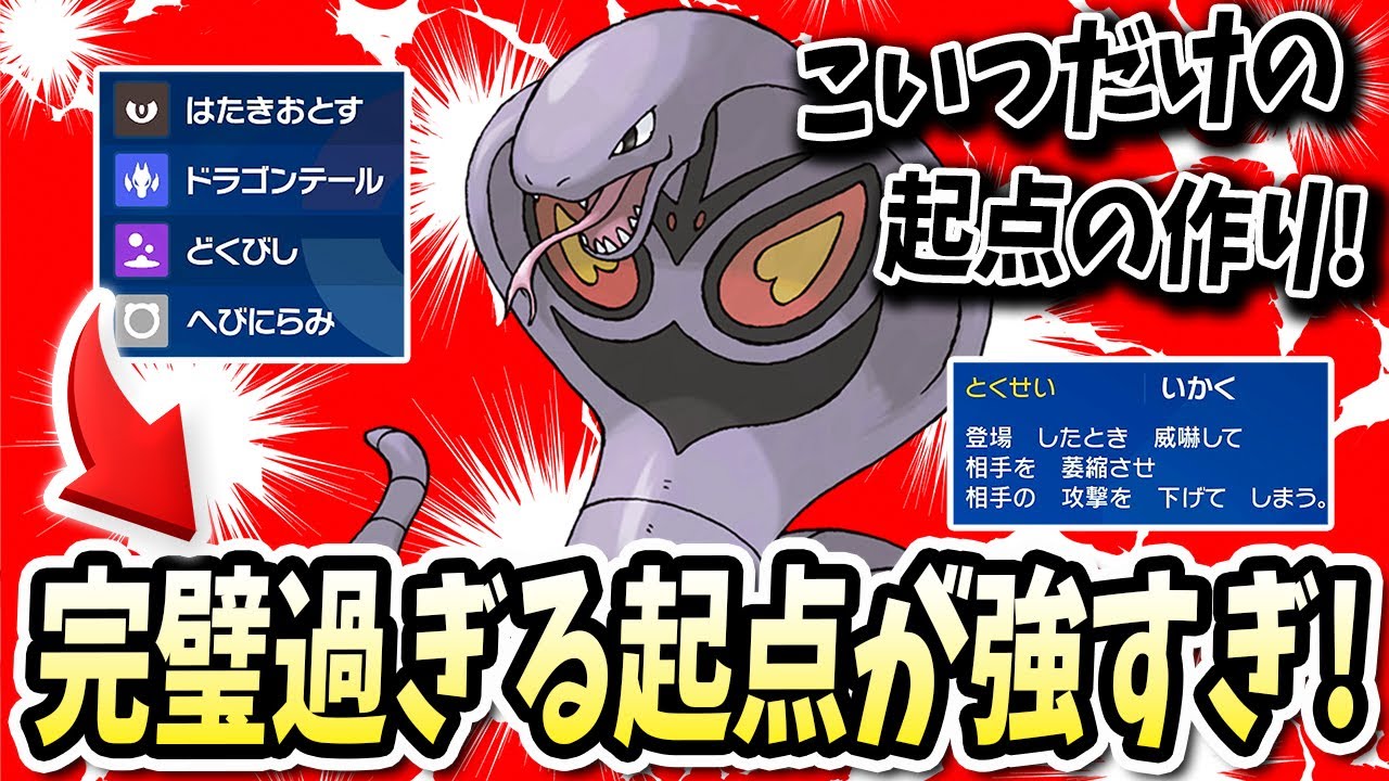 チート級技からくそ強いとくせいで完璧すぎる起点を作りまくる『アーボック』がやべええwwww【ポケモンバイオレットスカーレット】【ポケモンSV】