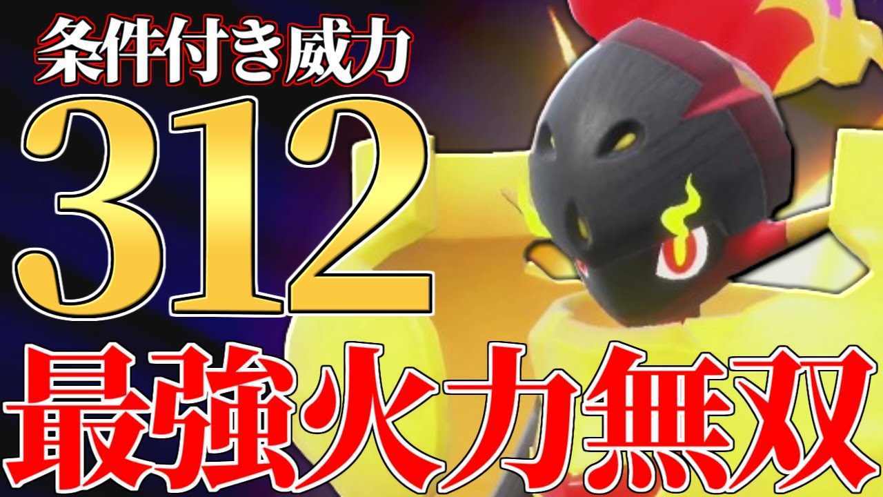 【想定外の奇襲】火力はトップクラス！でもそれより”やばいギミック”を持ってる『グレンアルマ』お見せします。【ポケモンSV】