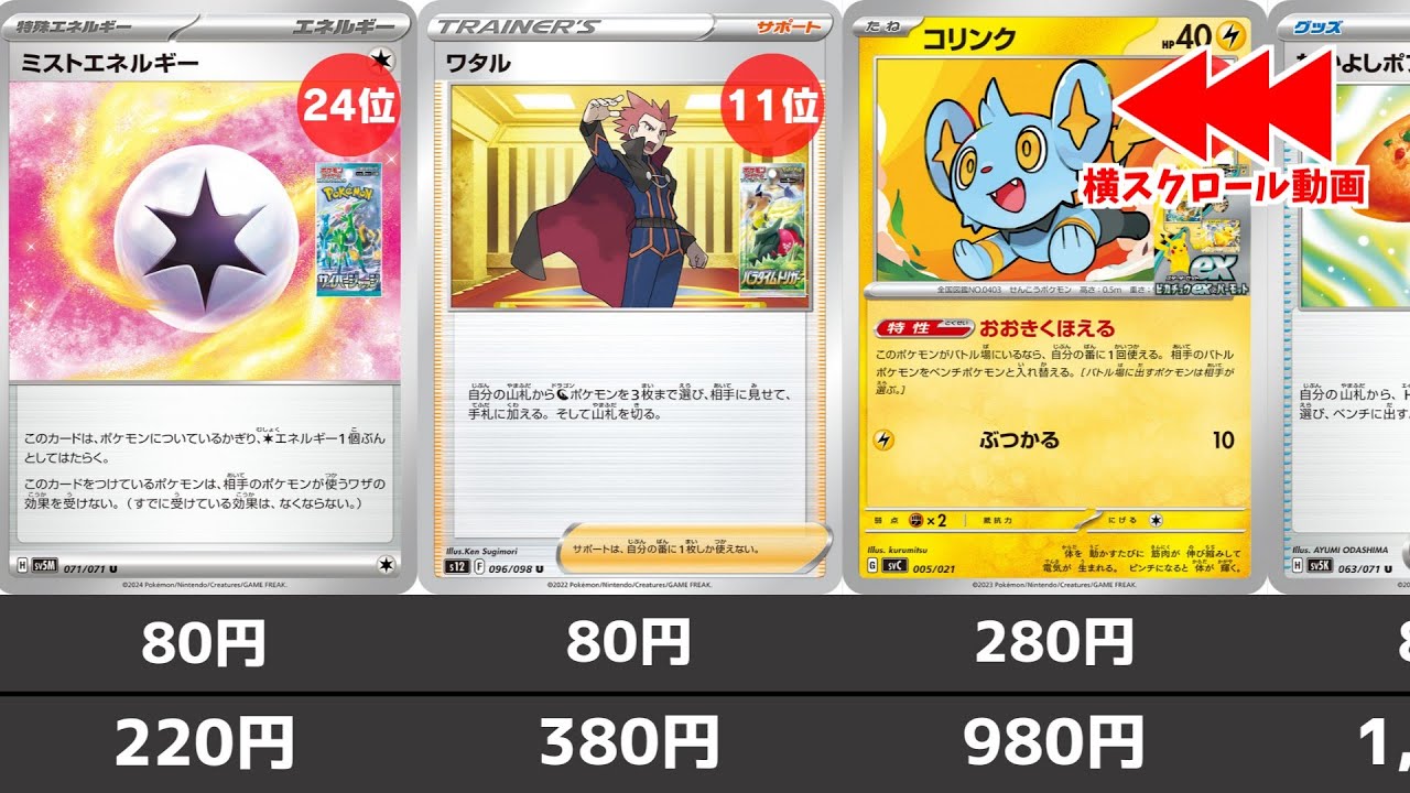 【ポケカ】ノーマルカード 高額ランキング  ドラパルトexの影響で高騰！ 2024年5月最新価格相場(変幻の仮面発売後) 【ポケモンカード】