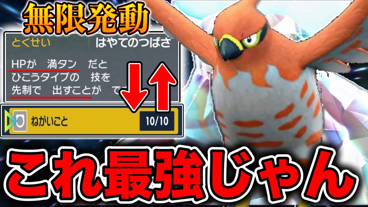 特性はやてのつばさを無限に発動することで一方的に殴っていけるとんでもないファイアローが完成しました【ポケモンSV】