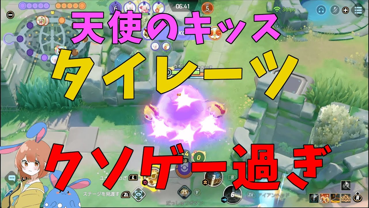 ガチで強いけどあまりに不快すぎて1戦で封印！キュワワー×タイレーツを徹底解説！の巻【ポケモンユナイト】【詳細解説616】