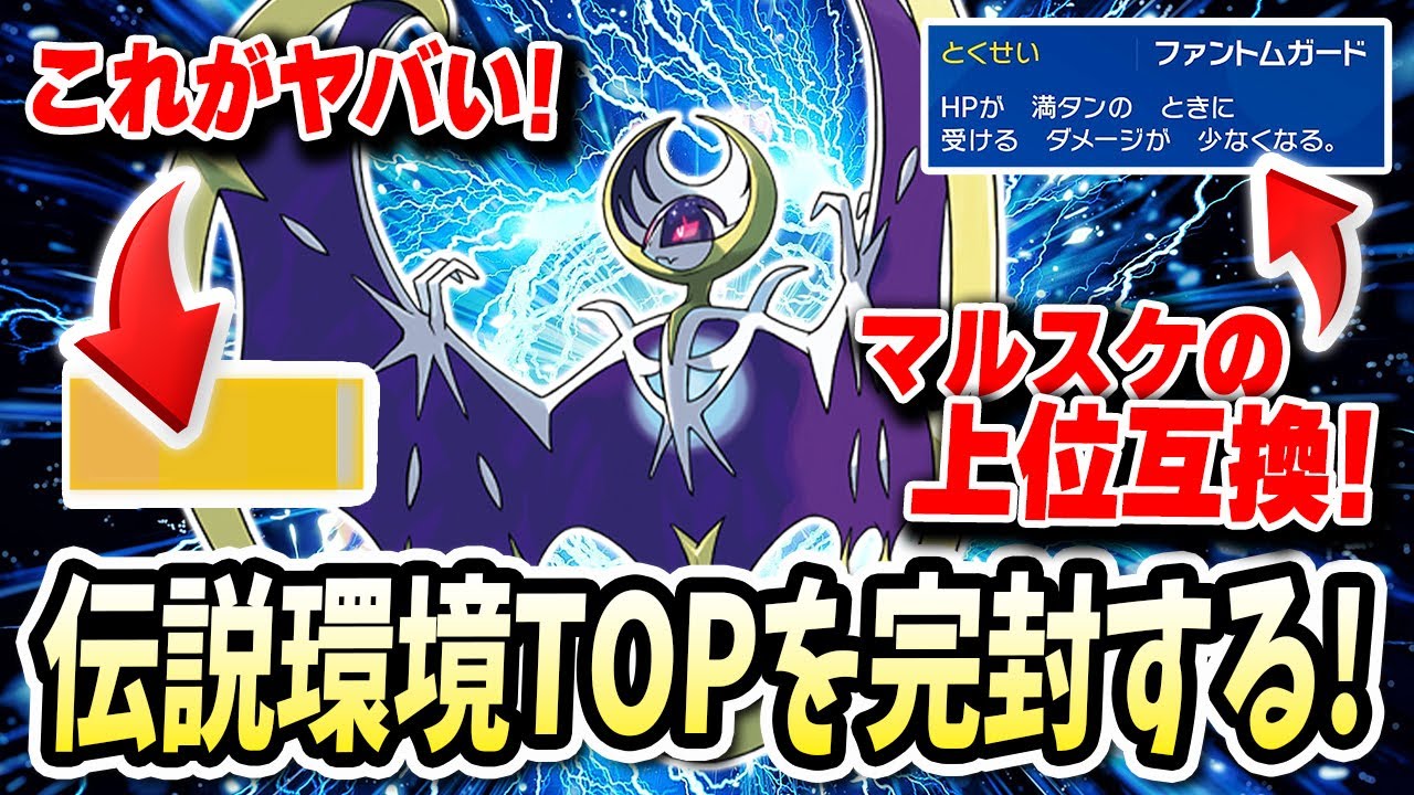 ザシアンやコライドンを完全に完封できるマジでヤバイ『ルナアーラ』が半端ないwwww【ポケモンバイオレットスカーレット】【ポケモンSV】