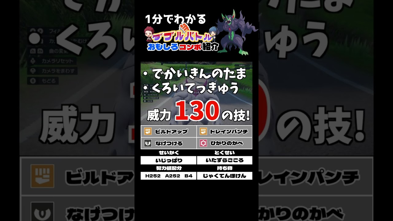 オーロンゲのコンボ紹介part2【ダブルバトル / ポケモンSV】 #shorts