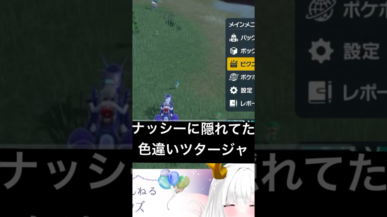 #ポケモンsv ナッシーに隠れてた色違いツタージャ出現シーン #vtuber #shorts