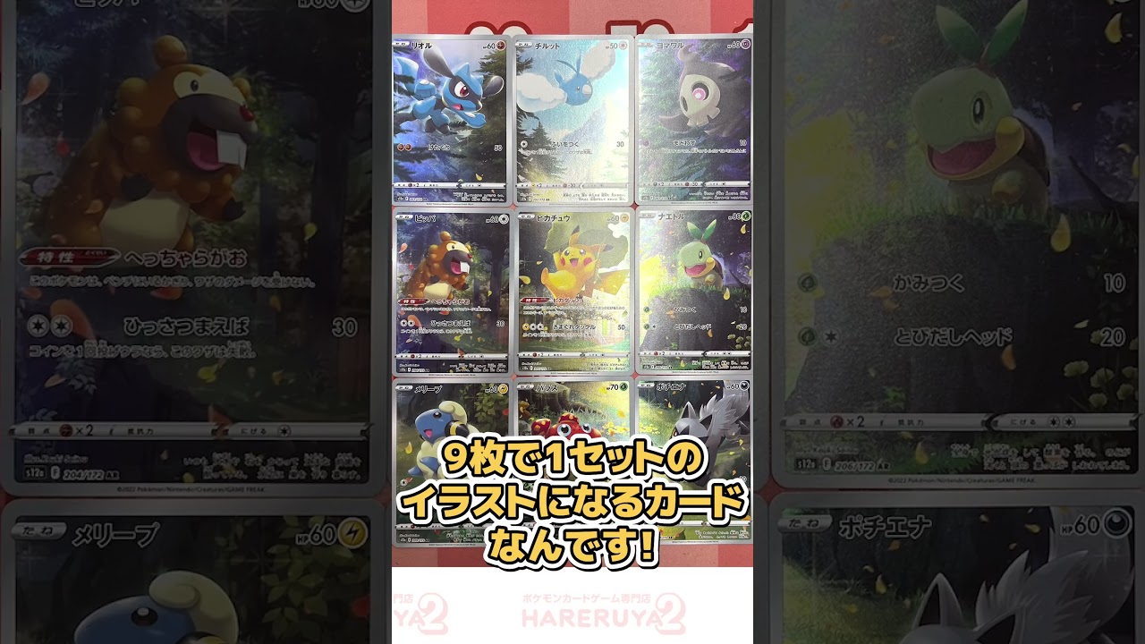 イラストがつながるピカチュウの超レアカード……！？ #ポケカ #VSTARユニバース