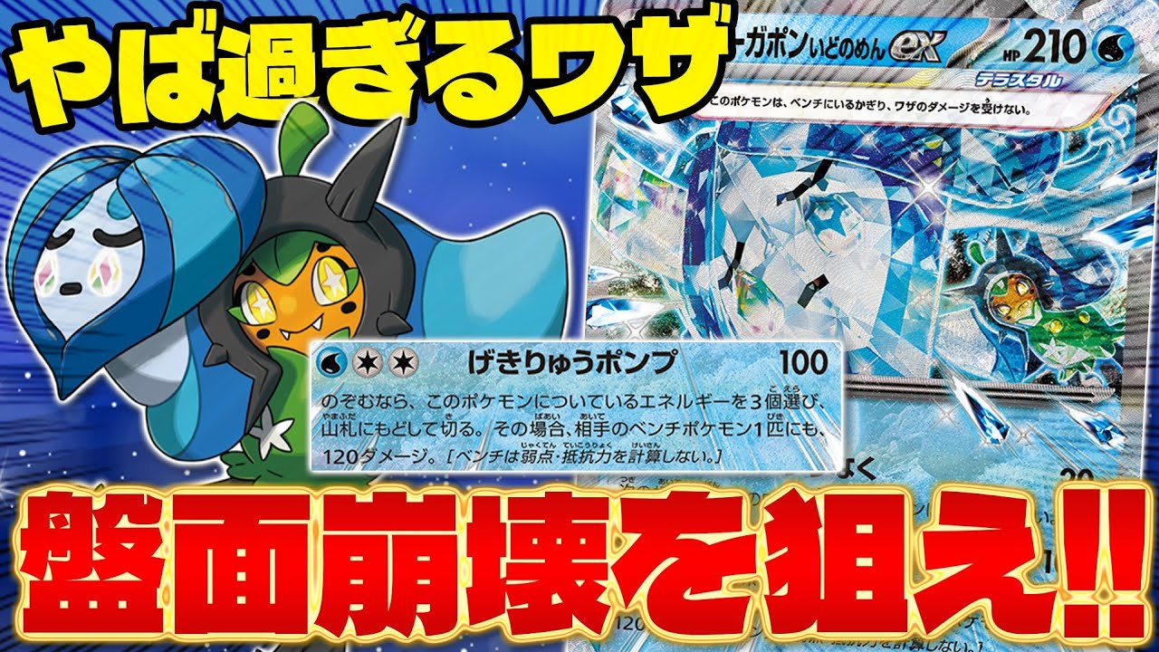 【ポケカ/対戦】決まったら試合終了!!思わぬところから飛んでくるオーガポンex