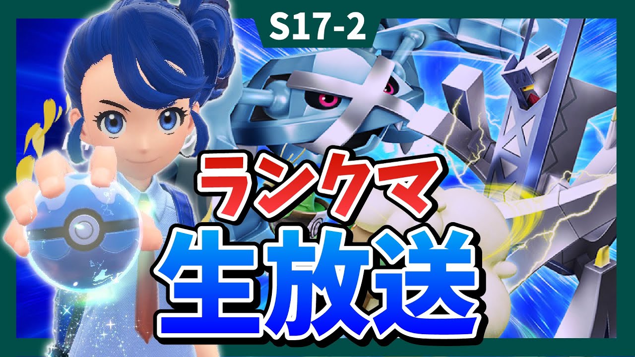 【ポケモンSV】日食ネクロズマが最強と証明するランクマッチ