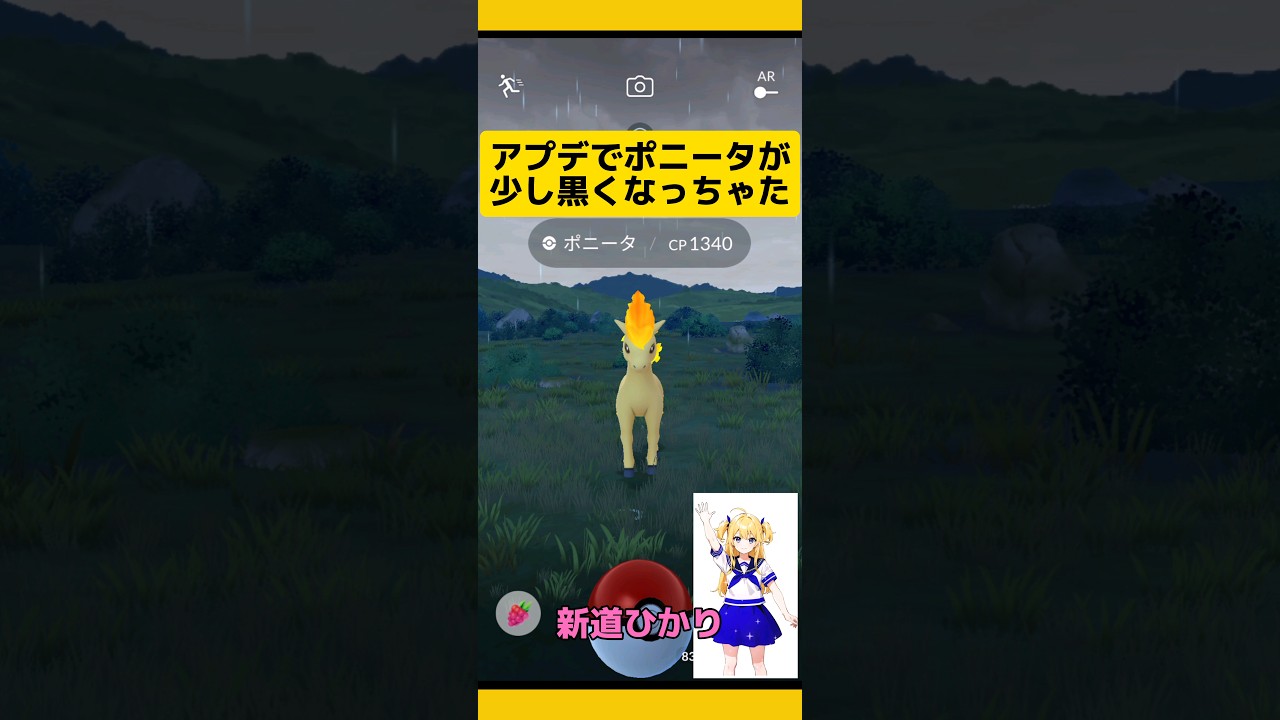 【ポケモンGO】アプデ後、ポニータが黒く日焼けした状態に！#ポケモンgo #アプデ後 #ポニータ#ポケモンgoアプデ#黒いポニータ