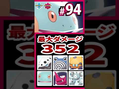 【ショート版】倍返し型ヌマクロー【ポケモン剣盾】#Shorts #ポケモン対戦 #マイナーポケモン