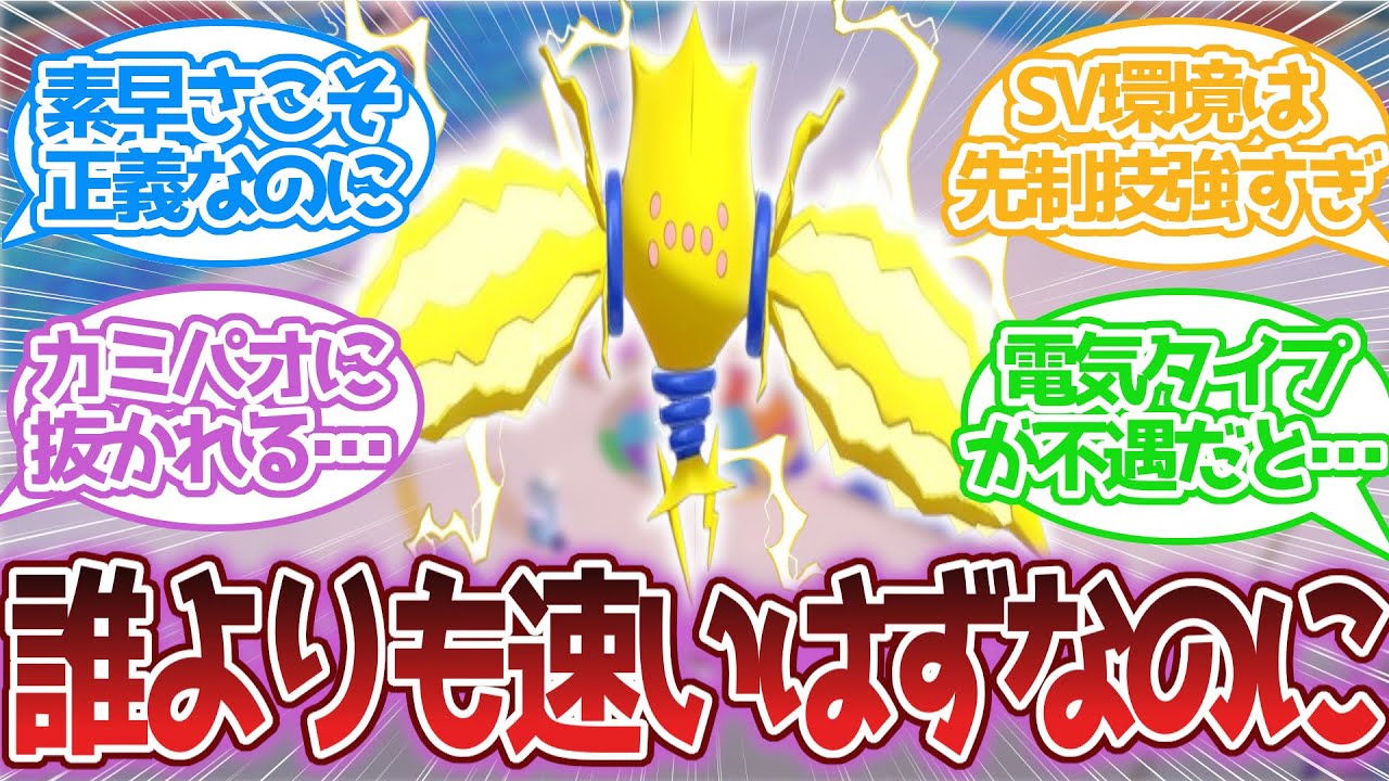 【レジエレキ】S200という圧倒的すばやさなのに…に対する反応集