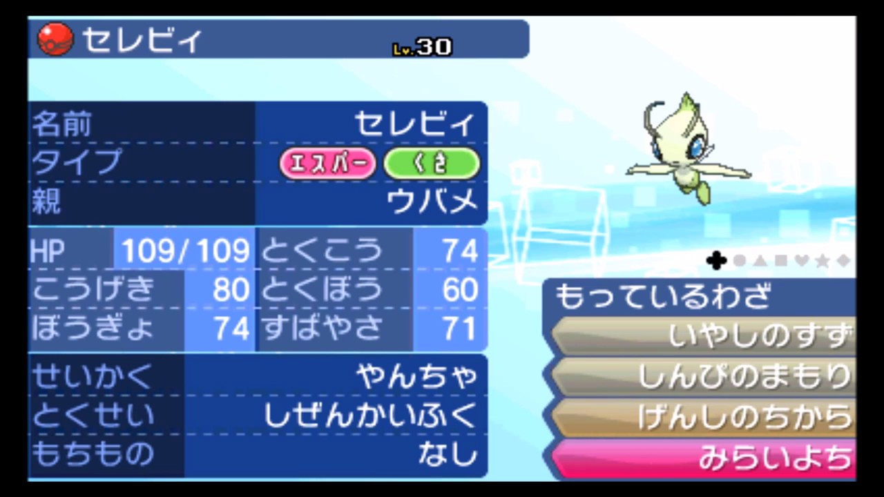 【公式配信ポケモン】セレビィ