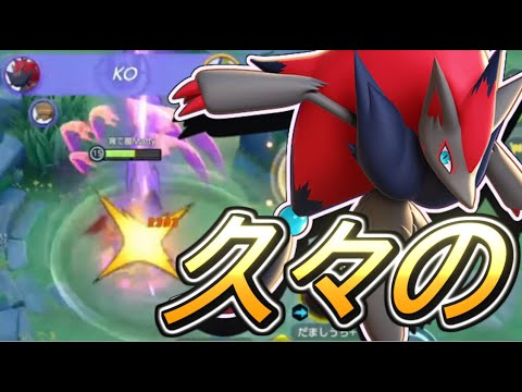 僕が今ゾロアークを好んで使わない理由。【ポケモンユナイト】