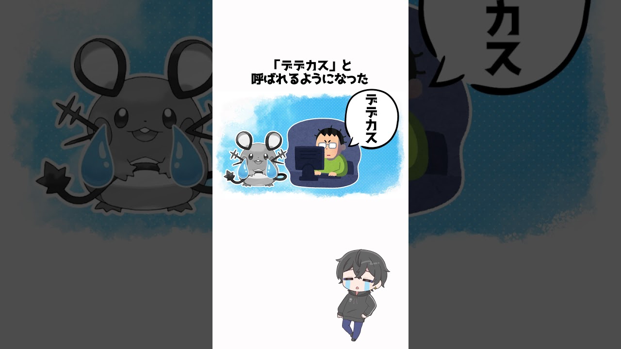 【作画崩壊デデカス】デデンネのちょっとした雑学【ポケモン】