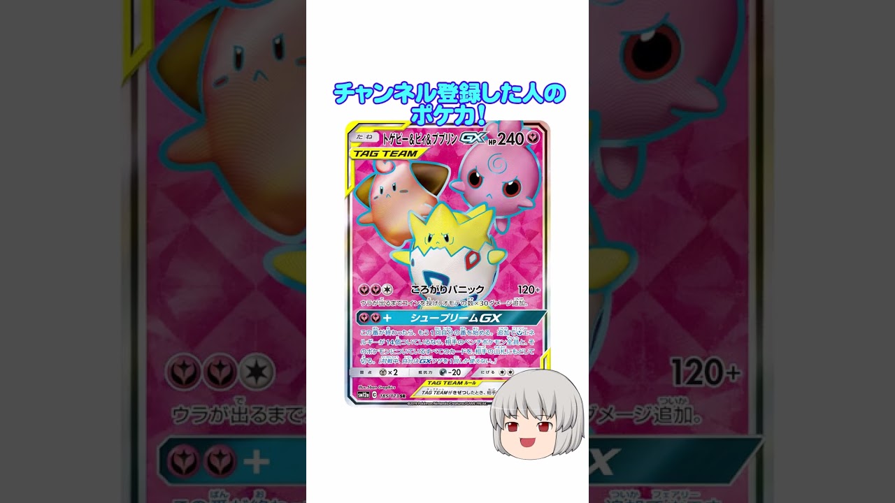 どのポケカ？#トゲピー #ププリン #shorts
