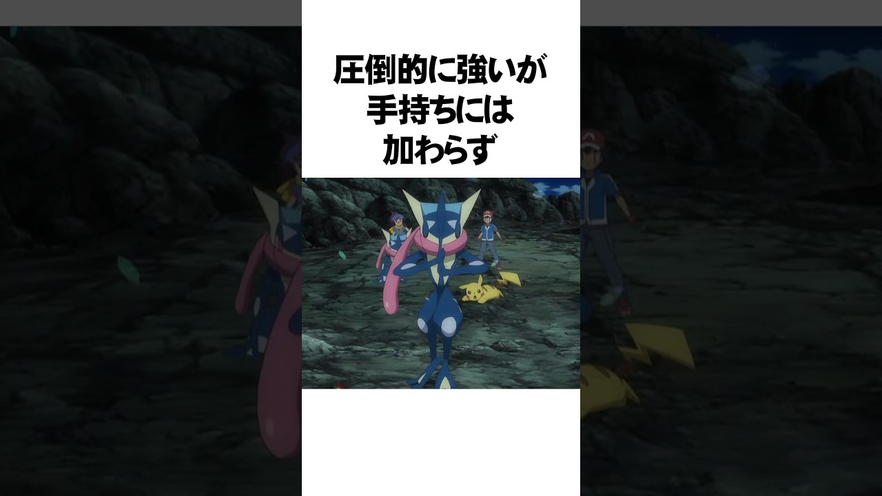サトシゲッコウガがチート級に最強すぎるんだが...【ポケモン】 #Shorts