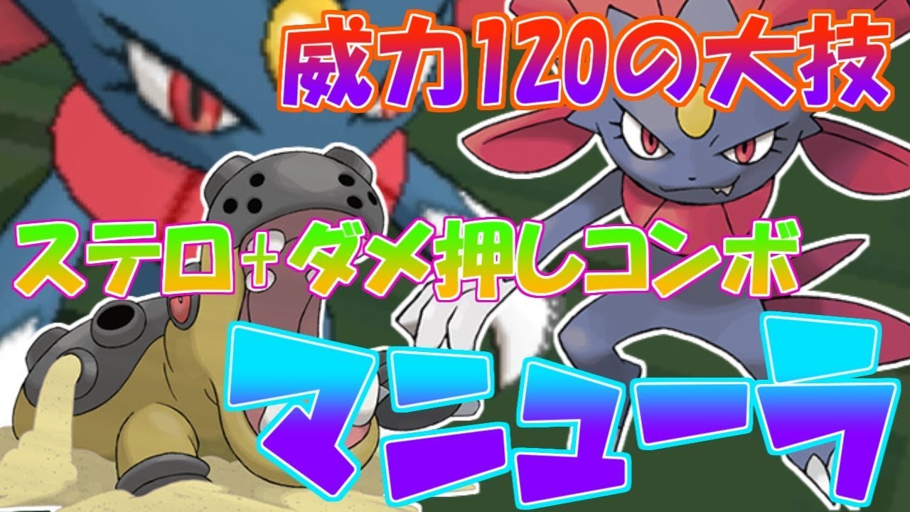 【ポケモンUSUM】ステロとのシナジー抜群!!ダメ押し搭載型鉢巻マニューラ【ポケモン】