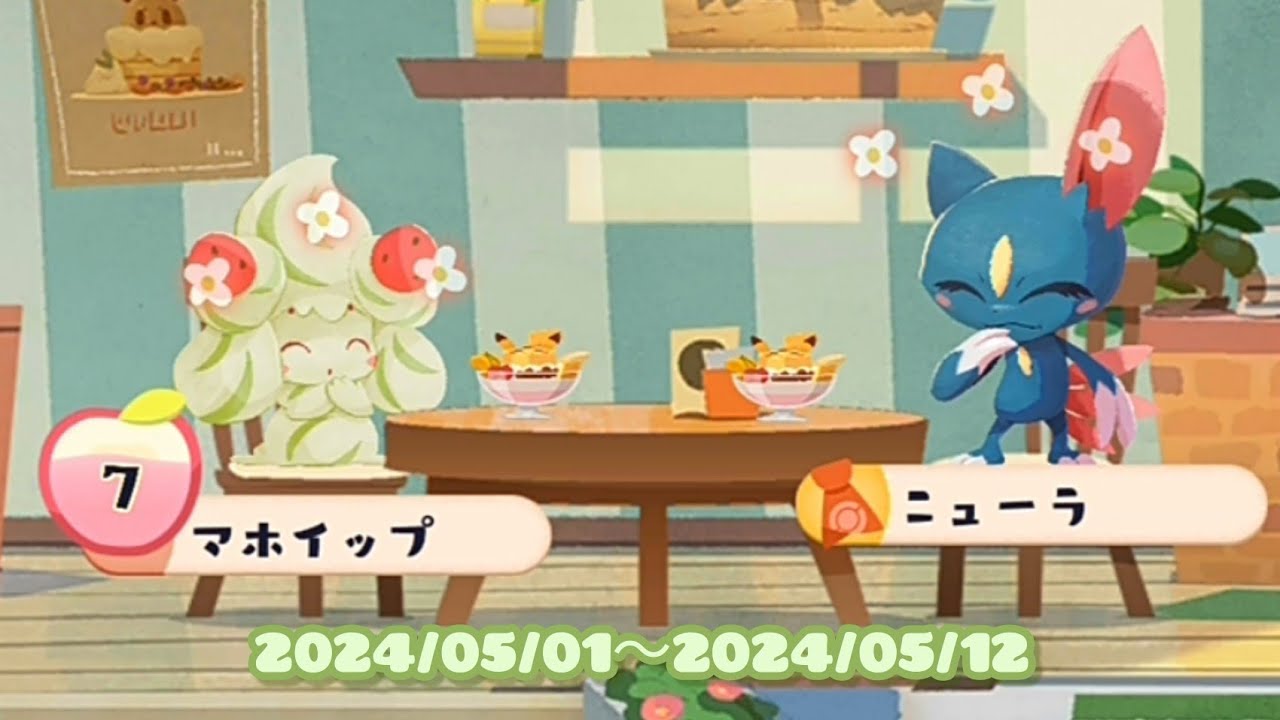 ポケまぜ ミルキィまっちゃマホイップのイベントが始まるよ！ / 寶可繽紛趣 奶香抹茶霜奶仙的活動開始囉！ / Pokemon Cafe Remix - Matcha Cream Alcremie