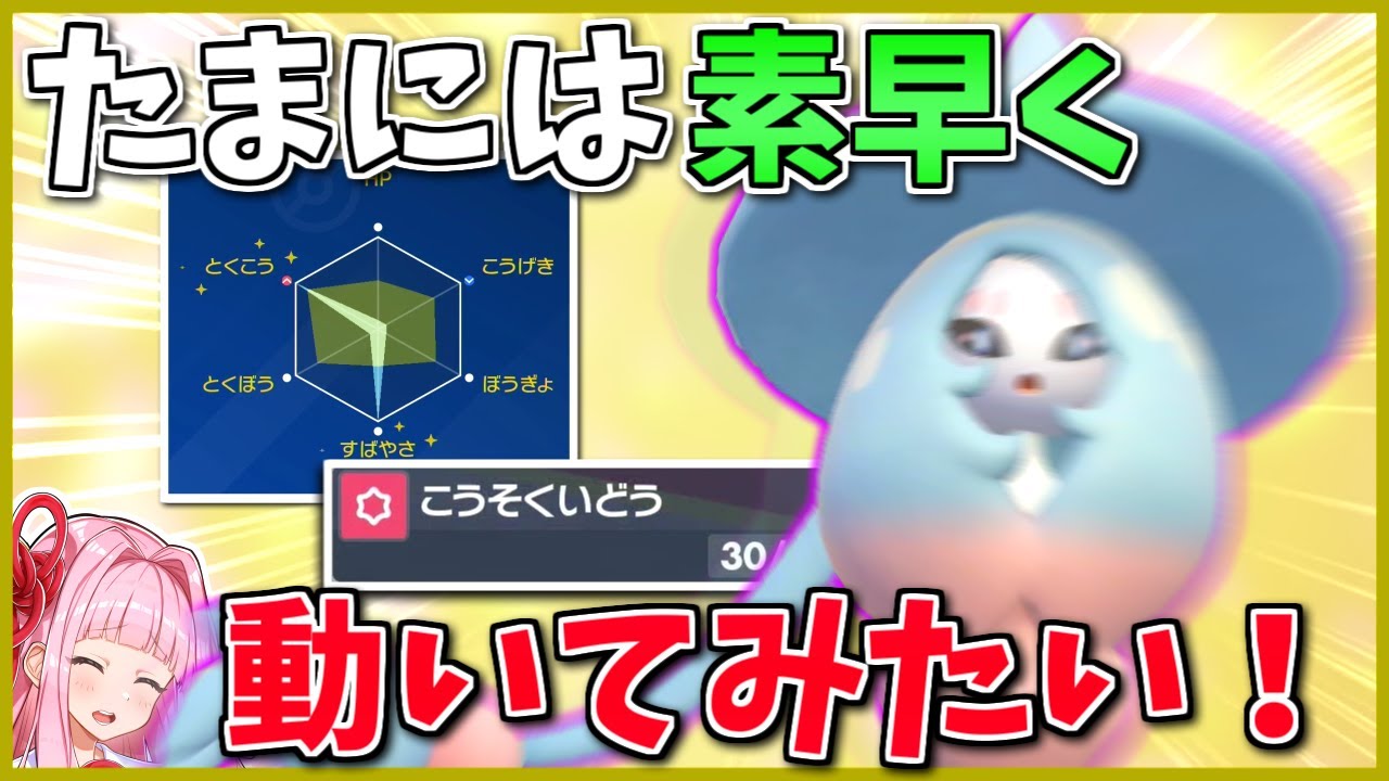 素早さ種族値29のブリムオンも、実は意外とCS特化で動ける説【ポケモンSV】【ボイスロイド+ゆっくり実況】