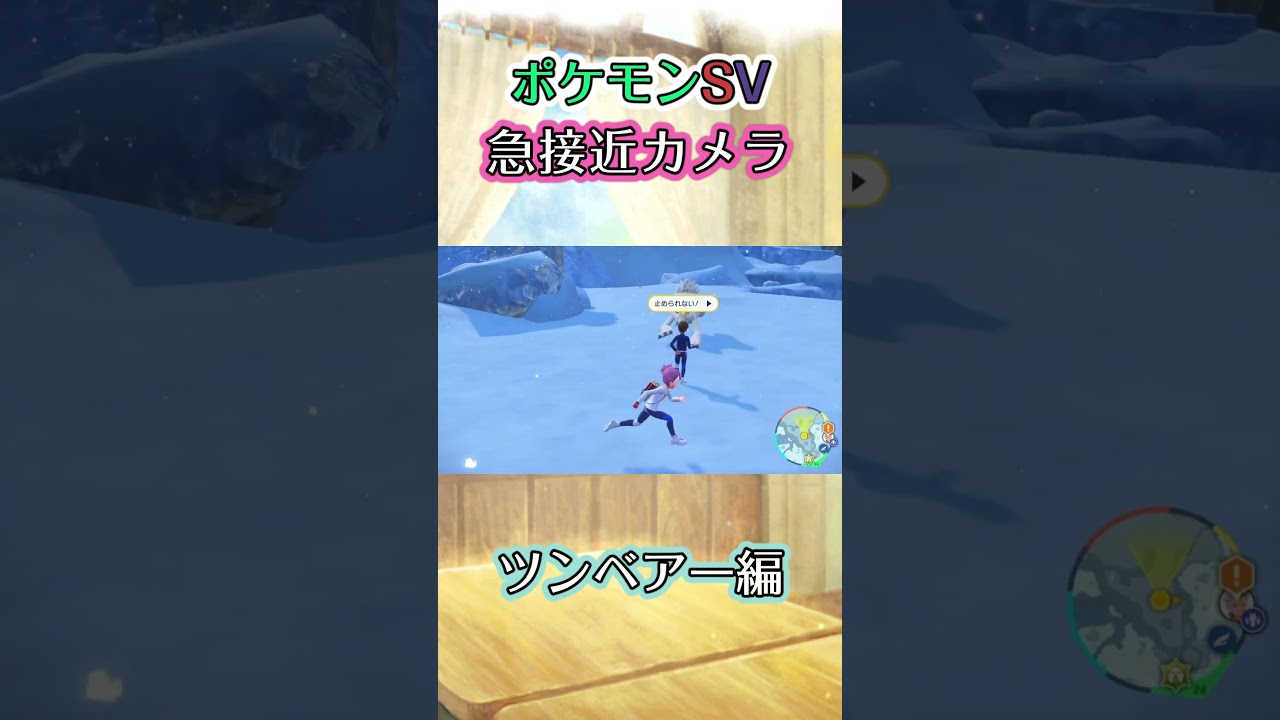 【ポケモンSV】ツンベアーを止められない動画 #ポケモン #ポケモンsv #ツンベアー #shorts