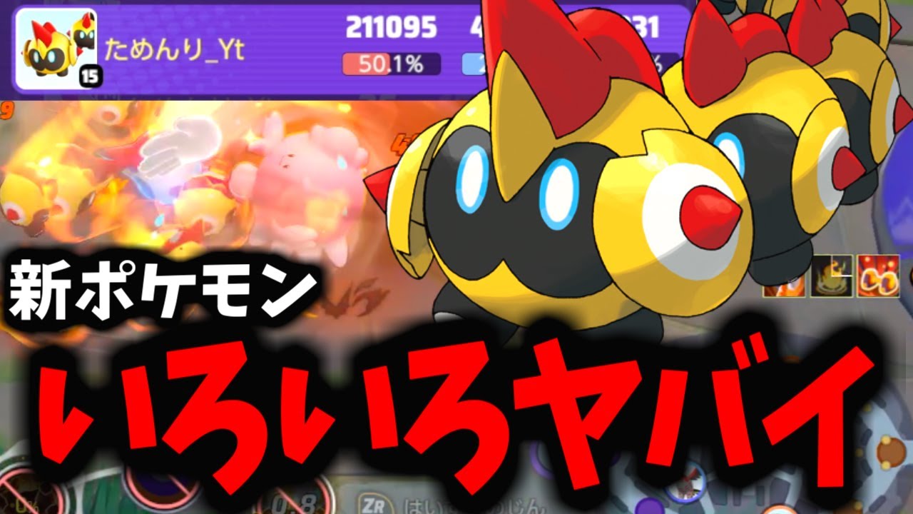 【アプデ】新ポケモン「タイレーツ」がヤバすぎるｗｗｗ【ポケモンユナイト】