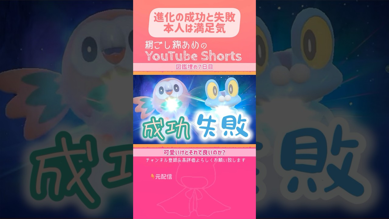 進化の成功と失敗。ケロマツ「失敗しないゲコ」なお収まりきっていない模様【ポケモンSV】 #shorts