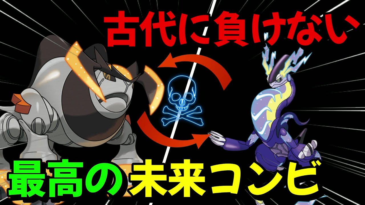 【レギュG】ミライドンの相方はテツノイワオ！？【ポケモンSV】