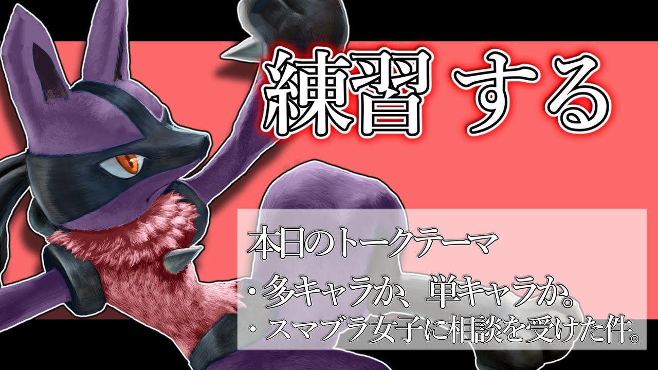 【速報】オフ会主催者、スマブラ女子に相談を受ける……ｗｗｗｗ　　#ssbu #スマブラsp