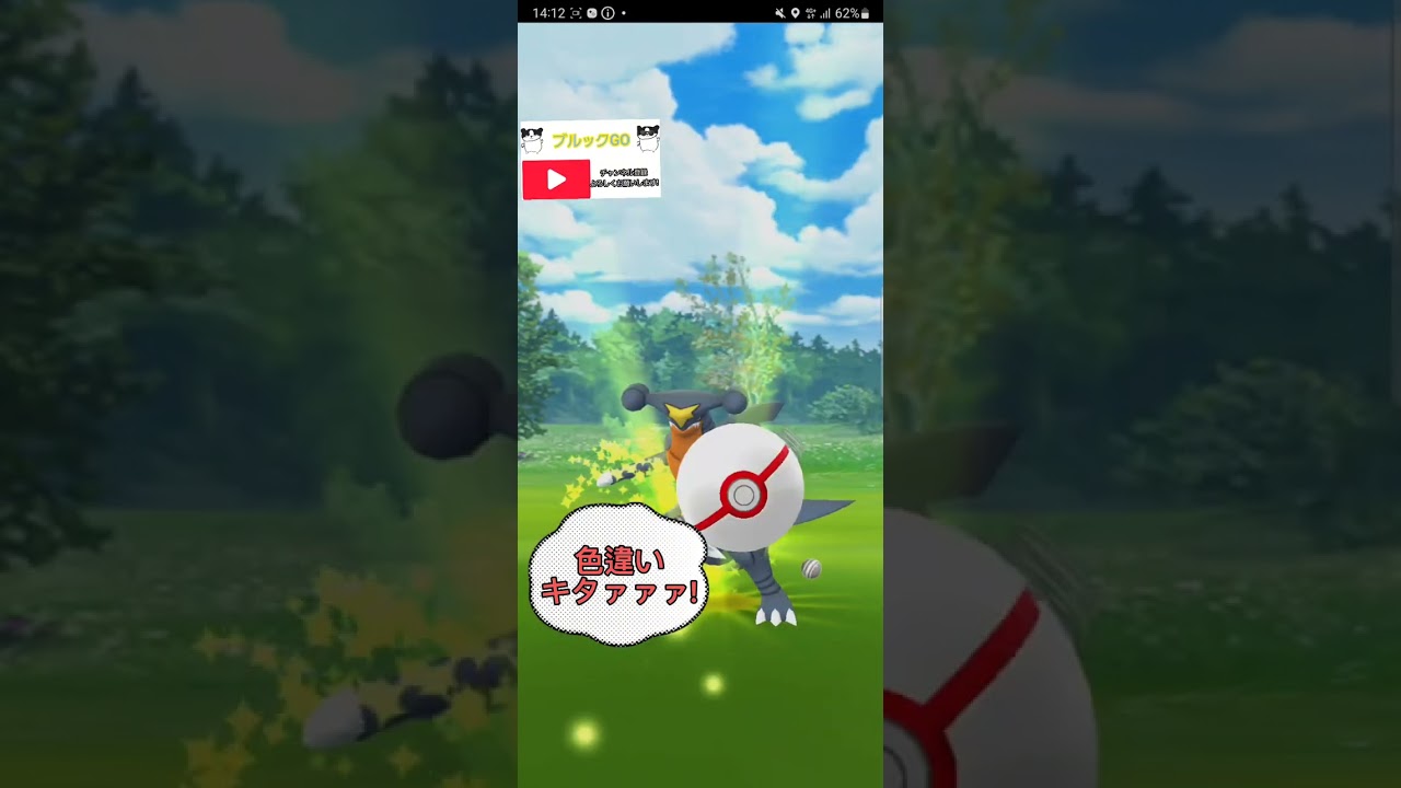 【メガガブリアス】レイド・デイ色違い高個体!!　GETだぜ!!!【ポケモンGO】【ブルックGO】 #shorts